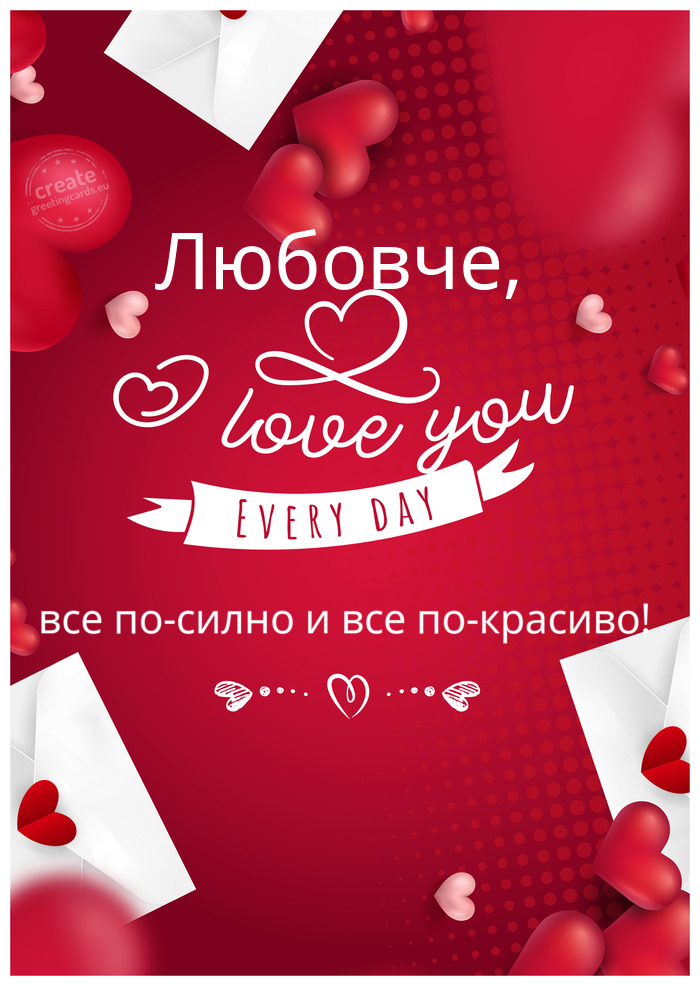 Любовче